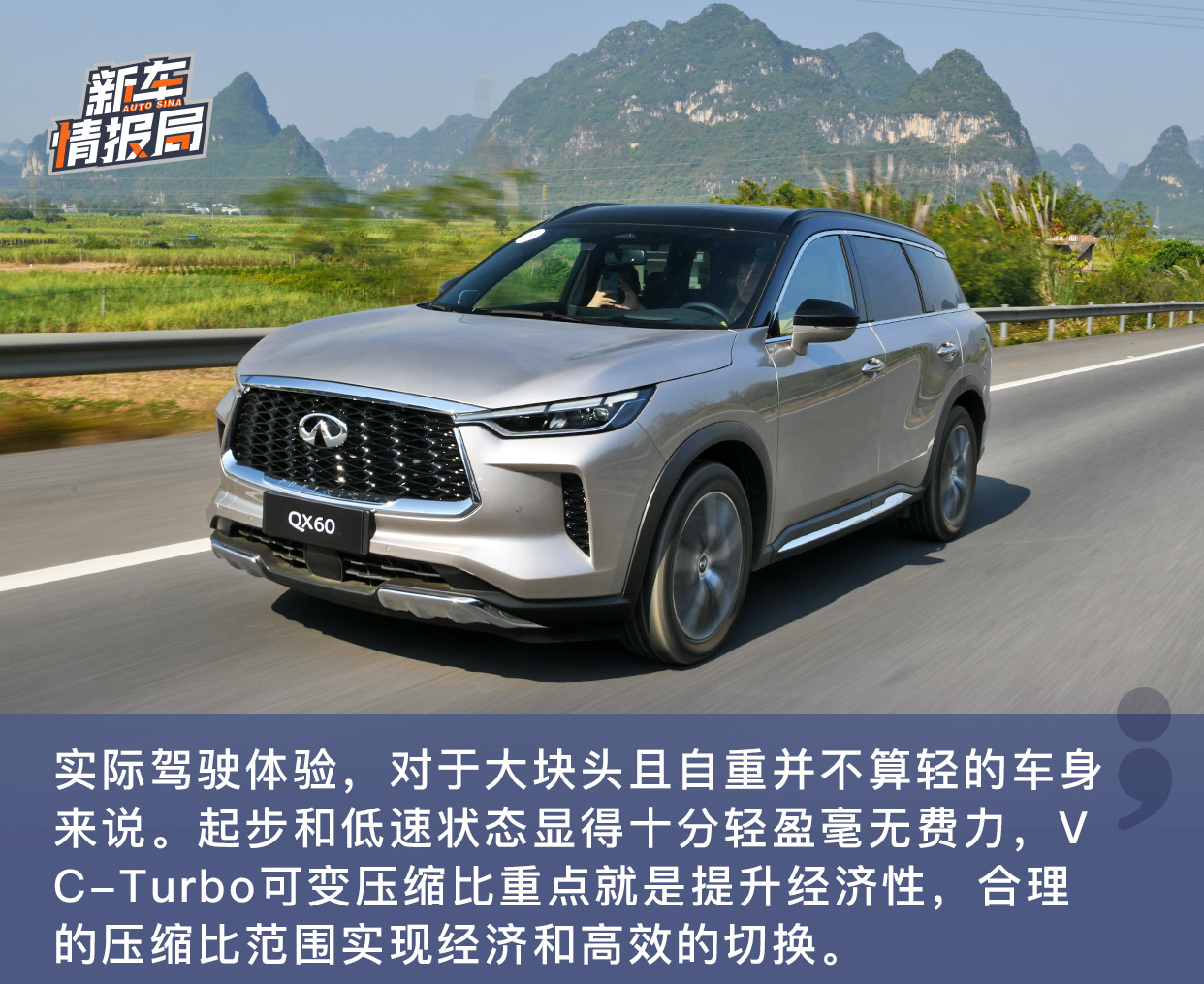 舒適為先 全新一代英菲尼迪QX60試駕體驗