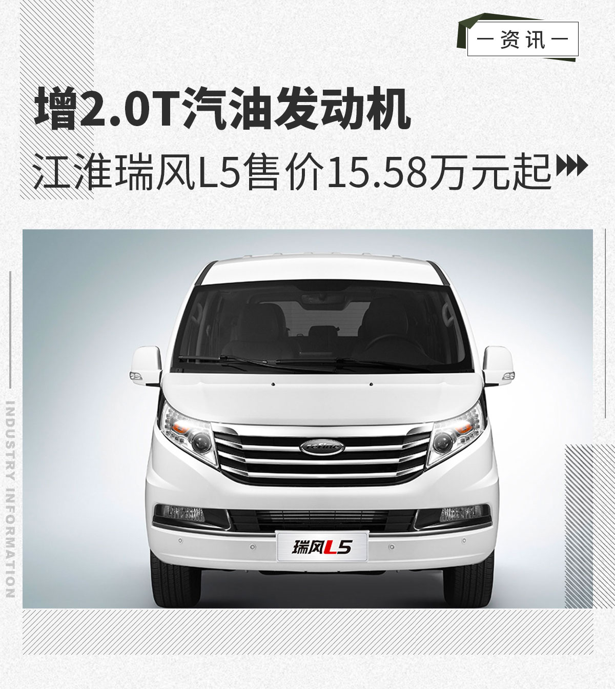 增2.0T汽油發(fā)動機 江淮瑞風L5售價15.58萬元起