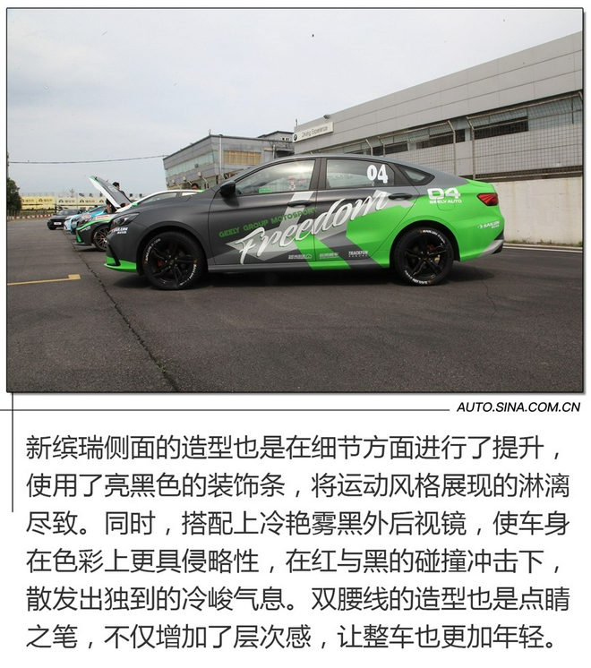體驗速度帶來的樂趣 賽道試駕吉利新繽瑞