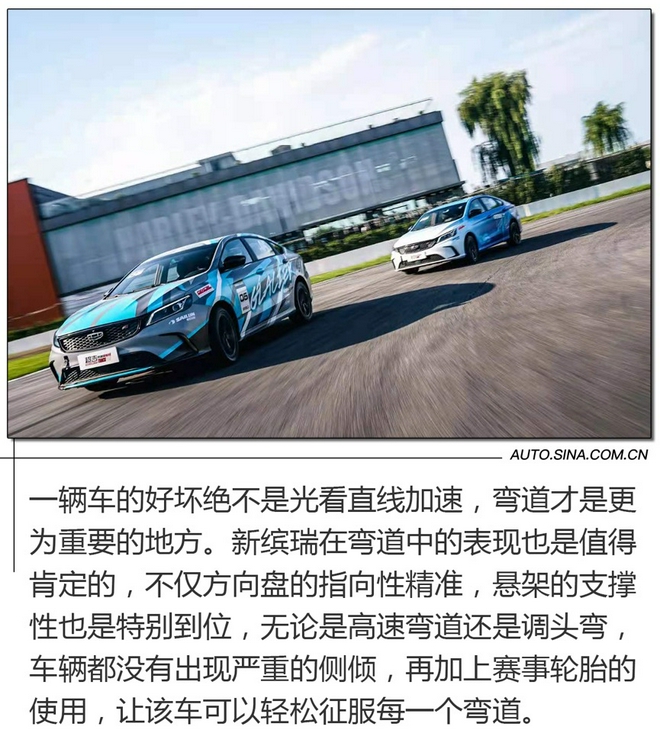 體驗速度帶來的樂趣 賽道試駕吉利新繽瑞