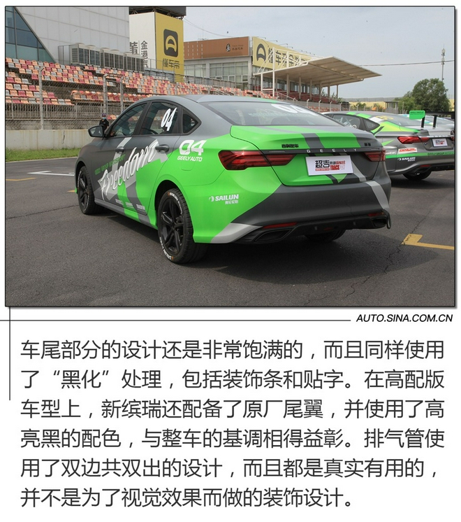 體驗速度帶來的樂趣 賽道試駕吉利新繽瑞