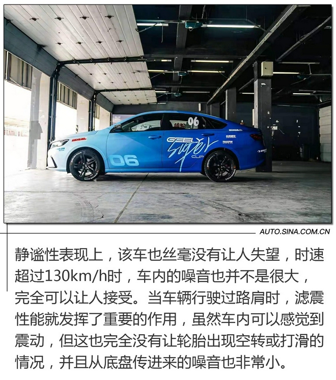 體驗速度帶來的樂趣 賽道試駕吉利新繽瑞