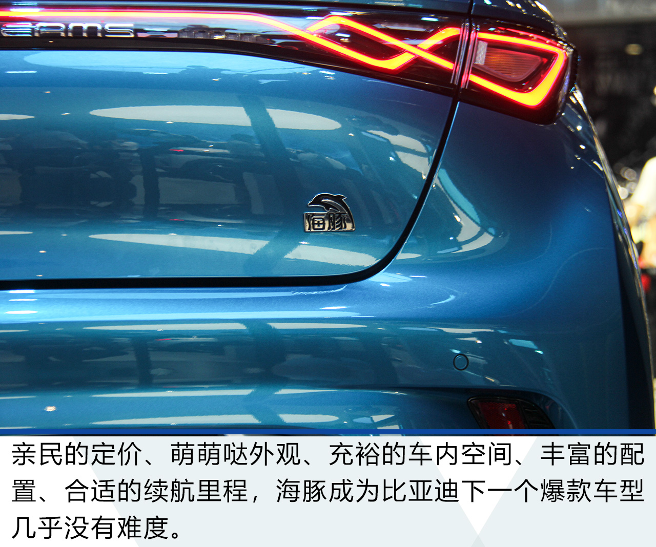 2021成都車展:比亞迪海豚解析