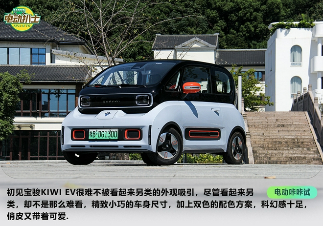 科幻小巧惹人愛 試駕寶駿KiWi EV