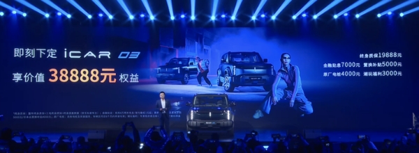 奇瑞iCAR 03預(yù)售12.98萬起,定位純電SUV,造型方盒子