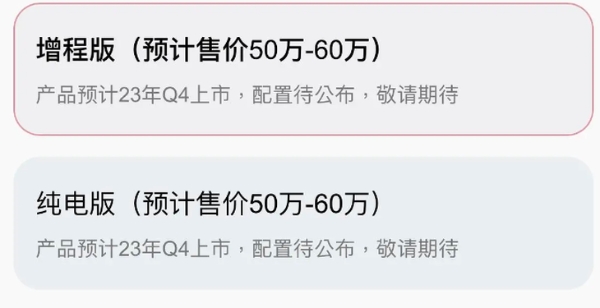這價(jià)格值嗎？問界M9預(yù)售50-60萬元