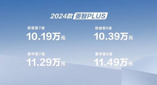 新款菱智M5/菱智PLUS上市 售7.49萬(wàn)-11.49萬(wàn)元