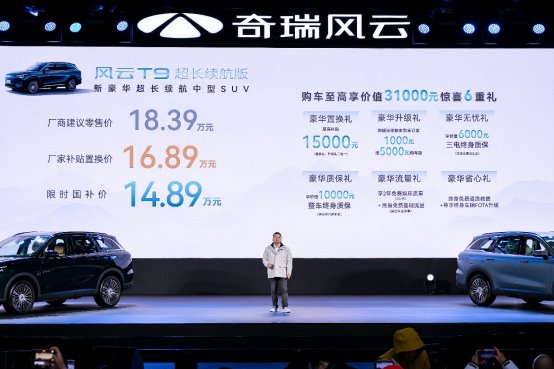 售價(jià)18.39萬(wàn)元 奇<A href=http://m.5ibaobao.com/auto/Jianghuai/ruifeng.html TARGET=_blank><font color=#cccccc>瑞風(fēng)</font></a>云T9超長(zhǎng)續(xù)航版上市
