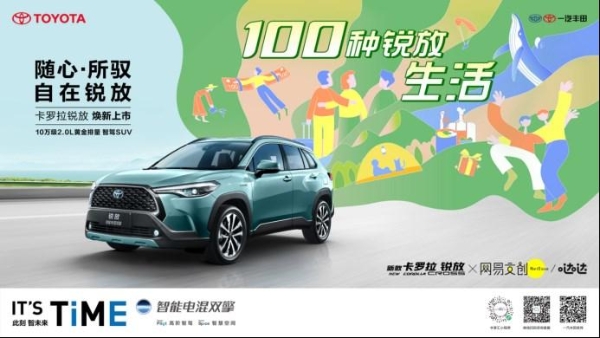 新款卡羅拉銳放煥新上市!實力詮釋10萬級黃金動力智駕SUV