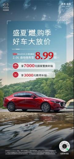 2024款MAZDA CX-5自動擋11.58萬起 長安馬自達開啟盛夏燃購季