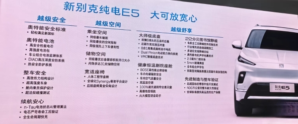 別克全新純電E5上市,這車怎么樣?